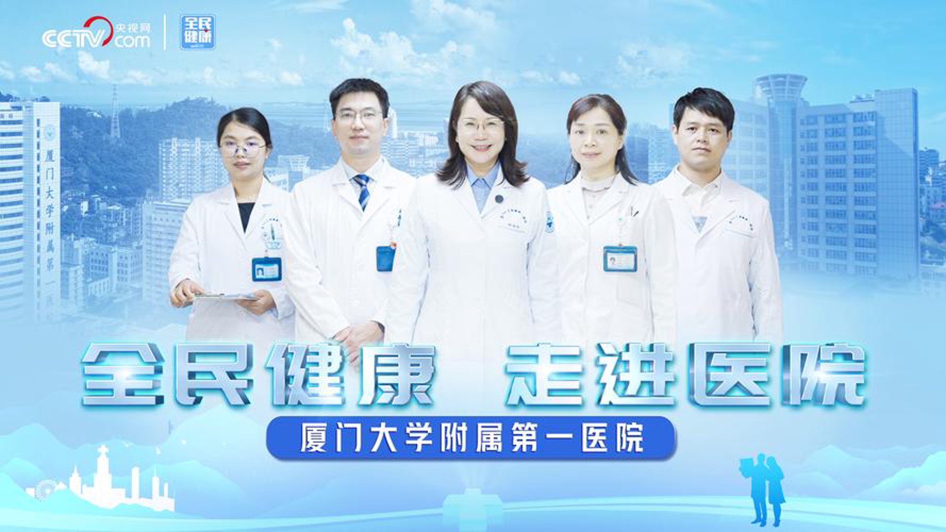 厦门第一医院